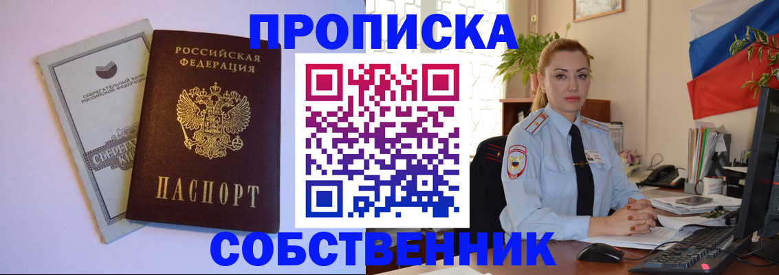 пропишу в квартире в Крыму