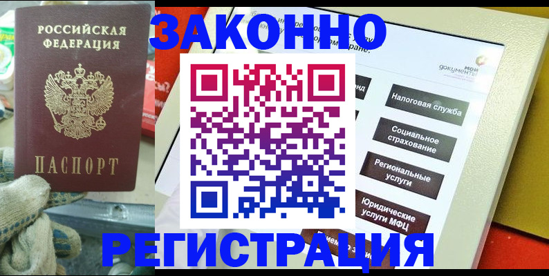 временная регистрация недорого в Крыму